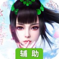 画江湖盟主（侠岚篇）辅助工具