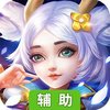 天仙变（Q版回合）辅助工具