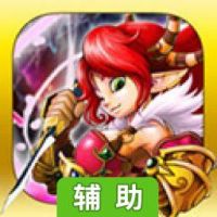 怪兽对战辅助工具