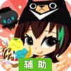 店长也疯狂辅助工具