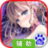 星战少女辅助工具