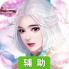 刀锋无双（联盟崛起）辅助工具