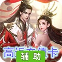 无双辅助工具