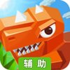 东方巨神速辅助工具