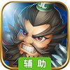 勇士冲冲冲辅助工具
