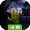 生化危机辅助工具
