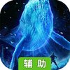仙战（挂机修仙）辅助工具