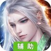 天灵诀（国战版）辅助工具