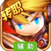 晓枫希望之光辅助工具
