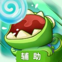 变色龙吃糖果辅助工具