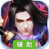 滔天传说OL辅助工具