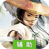 刺秦秘史辅助工具