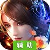 乱世无双（破天）辅助工具