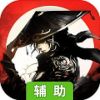 武林群侠录辅助工具