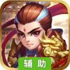 盛世大唐辅助工具