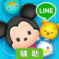 line:迪士尼消消看辅助工具