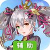 铁血守卫辅助工具