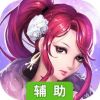 女神危机辅助工具