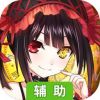 约战：精灵再临辅助工具