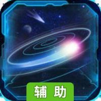 光子迷阵辅助工具