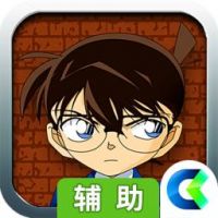 名侦探柯南：无尽追踪辅助工具