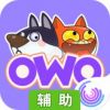 欧呜欧（OWO）辅助工具