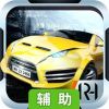 车王之王辅助工具