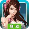 百变武侠辅助工具