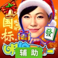 明星三缺一 2014辅助工具