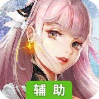 御龙九霄辅助工具