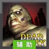 死亡城市辅助工具