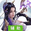 烽火神州辅助工具