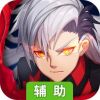 魔物勇者辅助工具