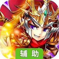 三国帮（Q版卡牌）辅助工具