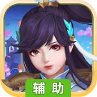 仙界回合-3D辅助工具