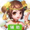 蓬莱奇谭辅助工具