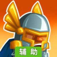 臣民之塔黄金版辅助工具