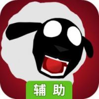 艾伯特和奥托辅助工具