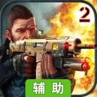杀戮之旅2辅助工具