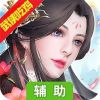 刀剑缥缈录辅助工具
