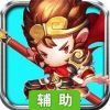妖游记辅助工具