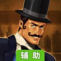 帽子绅士辅助工具