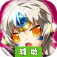 艾尔战记-艾尔之光辅助工具