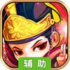 刀剑传奇辅助工具
