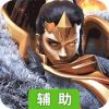 逐鹿三国辅助工具