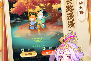 西游修仙传