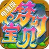 梦幻宝贝电脑版