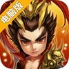 战神不败电脑版
