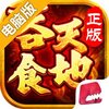 吞食天地电脑版