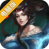 敦煌电脑版
